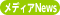 ���f�B�ANews