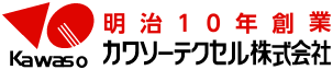 カワソーテクセル株式会社