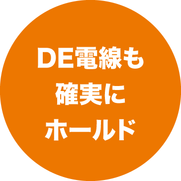 ホールド