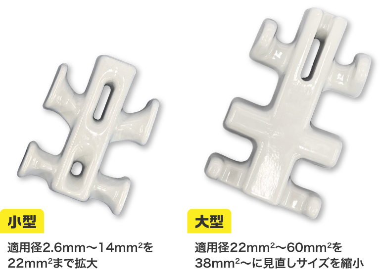 新型バインドレス碍子
