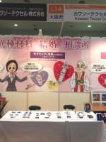 中小企業総合展 2013 in Kansai